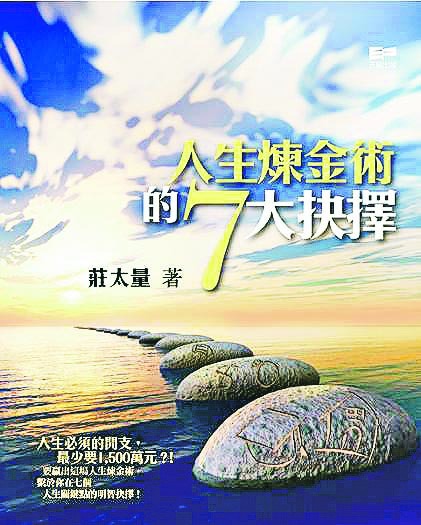 煉金術師莊太量親授退休理財規劃 儲1/3薪金 創被動收入 養老30年