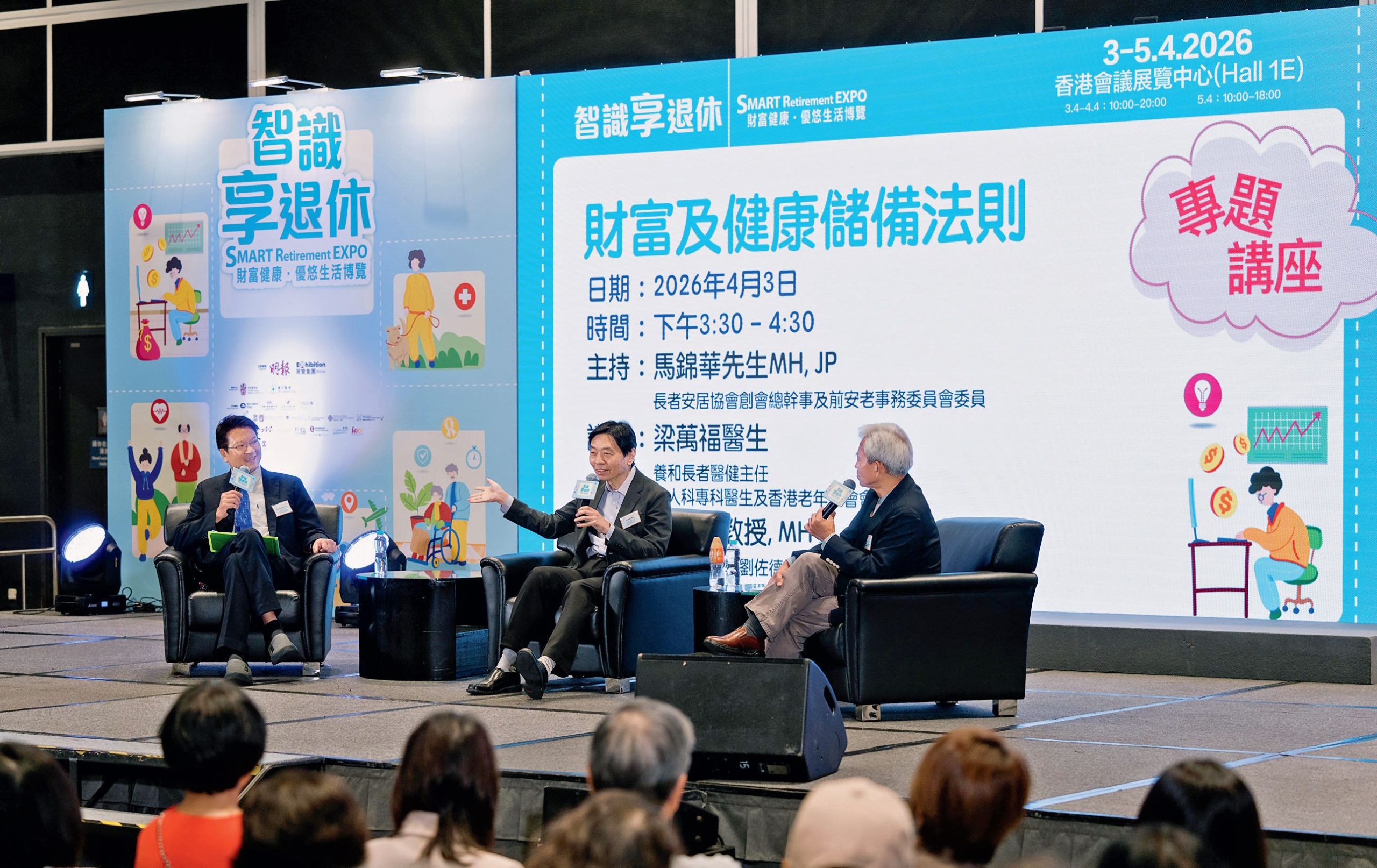 長壽新時代 重塑理想退休方程式 儲備健康財富新思維