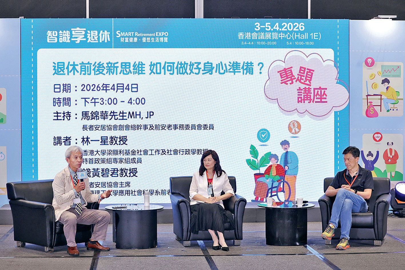 長壽新時代 重塑理想退休方程式 儲備健康財富新思維